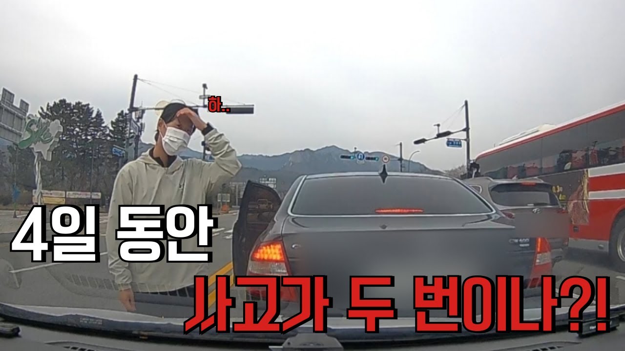 [초보운전 사고 브이로그] 첫 사고 |  4일동안 두 번의 사고 | 사고 당시 감정 & 대처 꿀팁까지! | 초보운전자 필수 시청!!