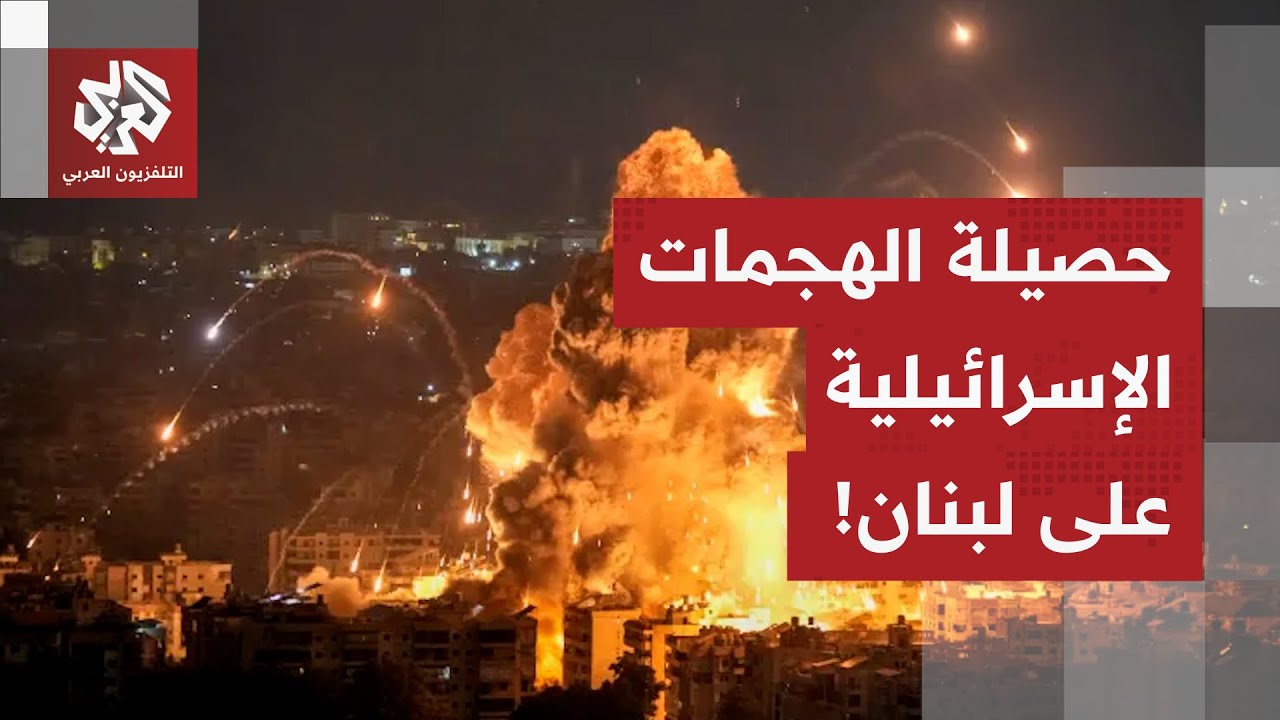 استهدافات إسرائيلية متواصلة على لبنان.. حصيلة الاعتداءات الإسرائيلية مع مراسلة العربي