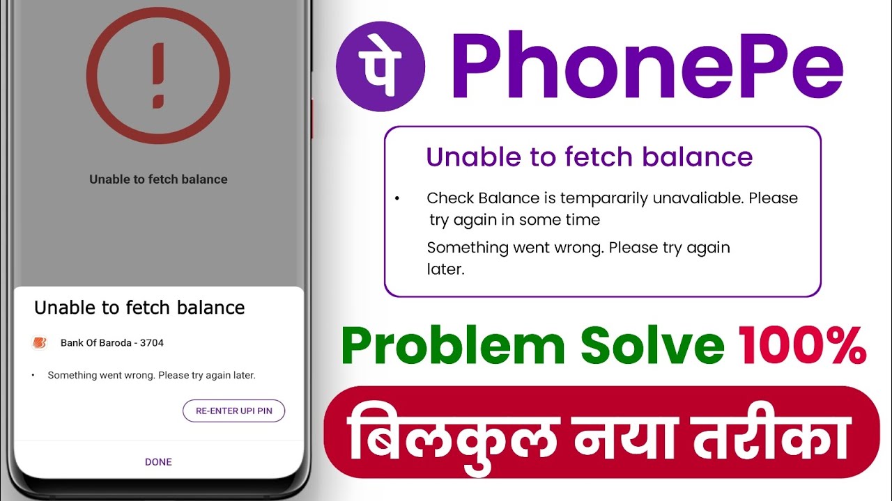 Phonepe unable to fetch bank balance problem | unable to fetch balance in phonepe
