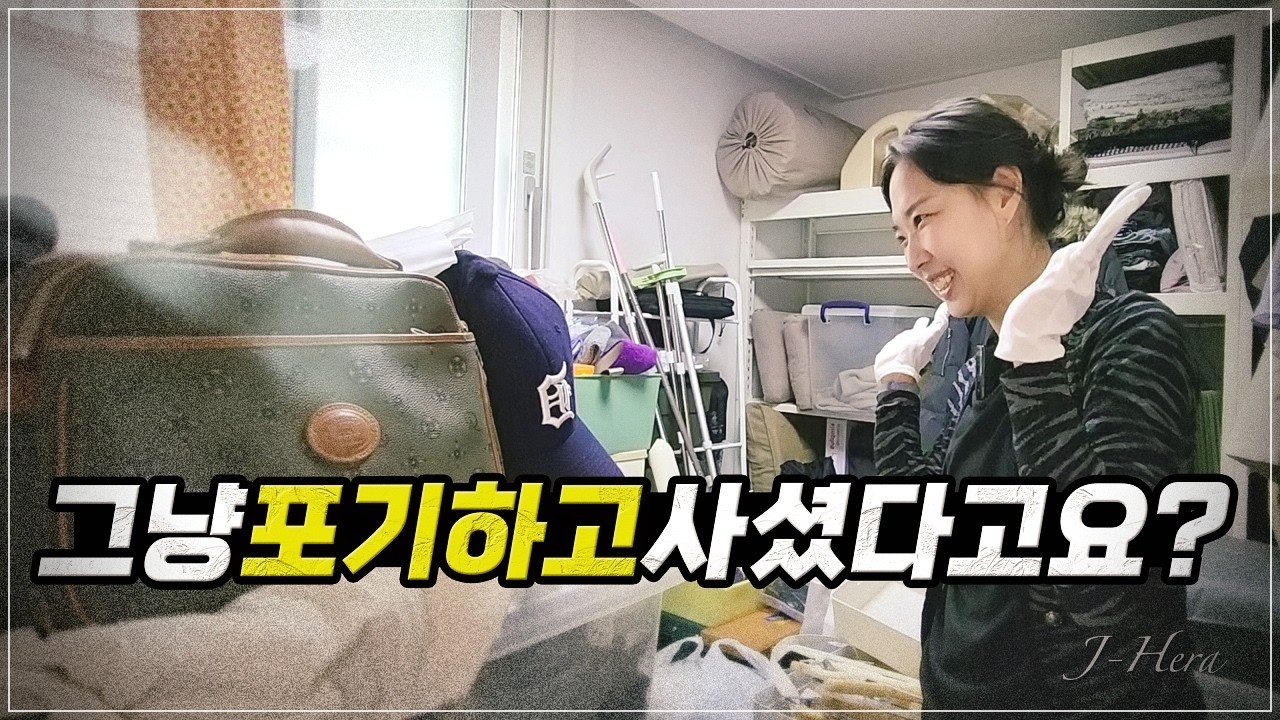 “저 이거 못한다고 생각했어요…” 😢 | 🏠 집정리로 자존감까지 회복한 이야기 💪 [정리도와드립니다]