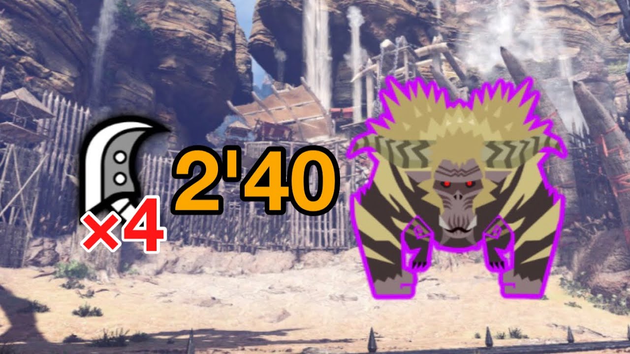MHWIB  歴戦激昂ラージャン　君はゴールデントロフィー (罠なし) 大剣4pt 2'40