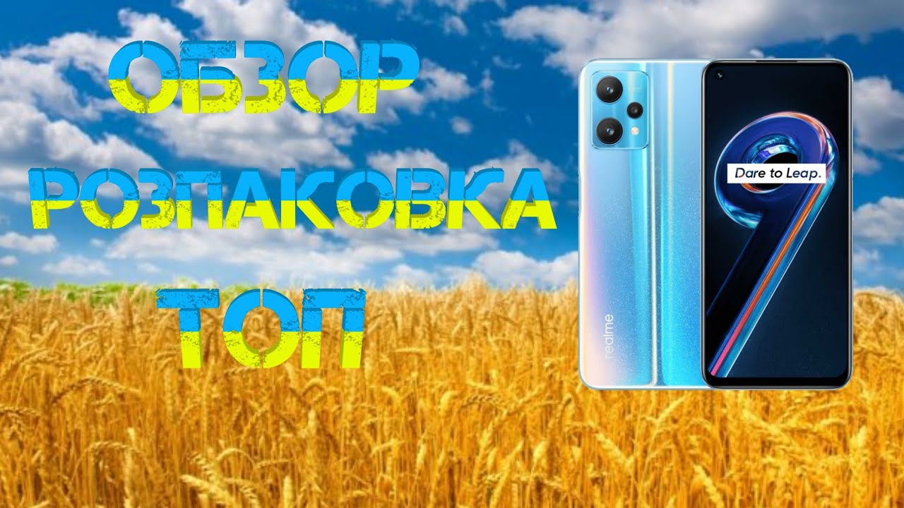 Realeme 9 pro 8GB 128GB роспаковка обзор