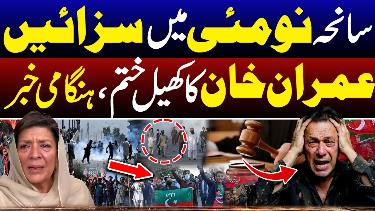 Imran Khan & PTI In Trouble | Supreme Court Orders | SPD
