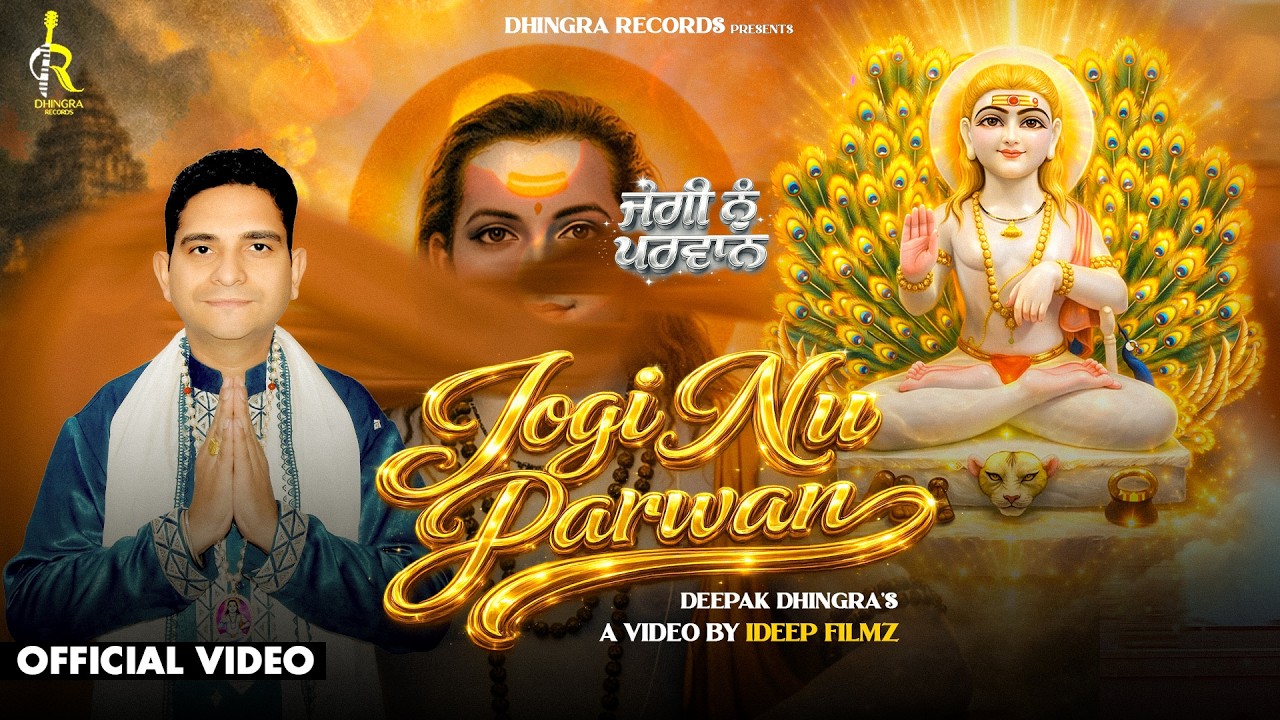 JOGI NU PARWAN || DEEPAK DHINGRA || IDEEP FILMZ || NEW BHAJAN 2026 || DHINGRA RECORDS