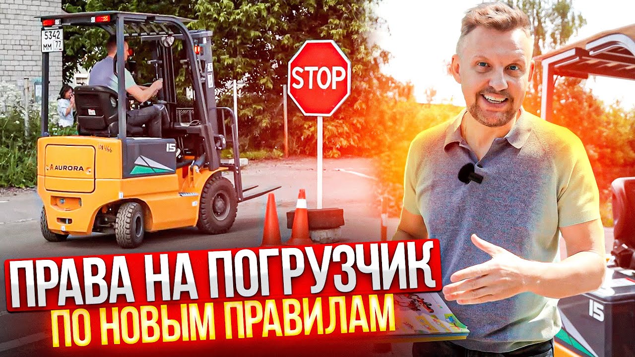 *Получаем права на погрузчик и порядок сдачи  экзамена на самоходных машинах категория В и С II ЦОПО