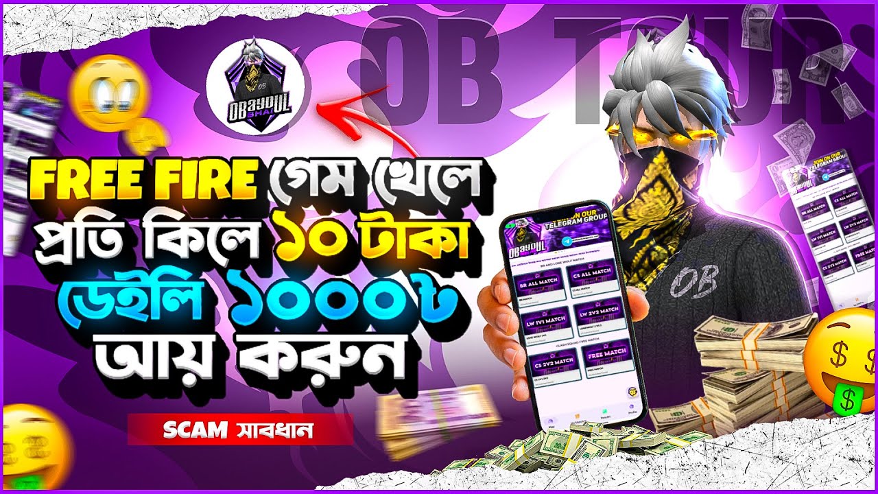 FREE FIRE গেম খেলে ১ কিলে ১০ টাকা😲প্রতিদিন ৫০০ থেকে ১০০০ টাকা ইনকাম করা একদম সহজ😱চাইলে তুমিও পারবা🤟❤