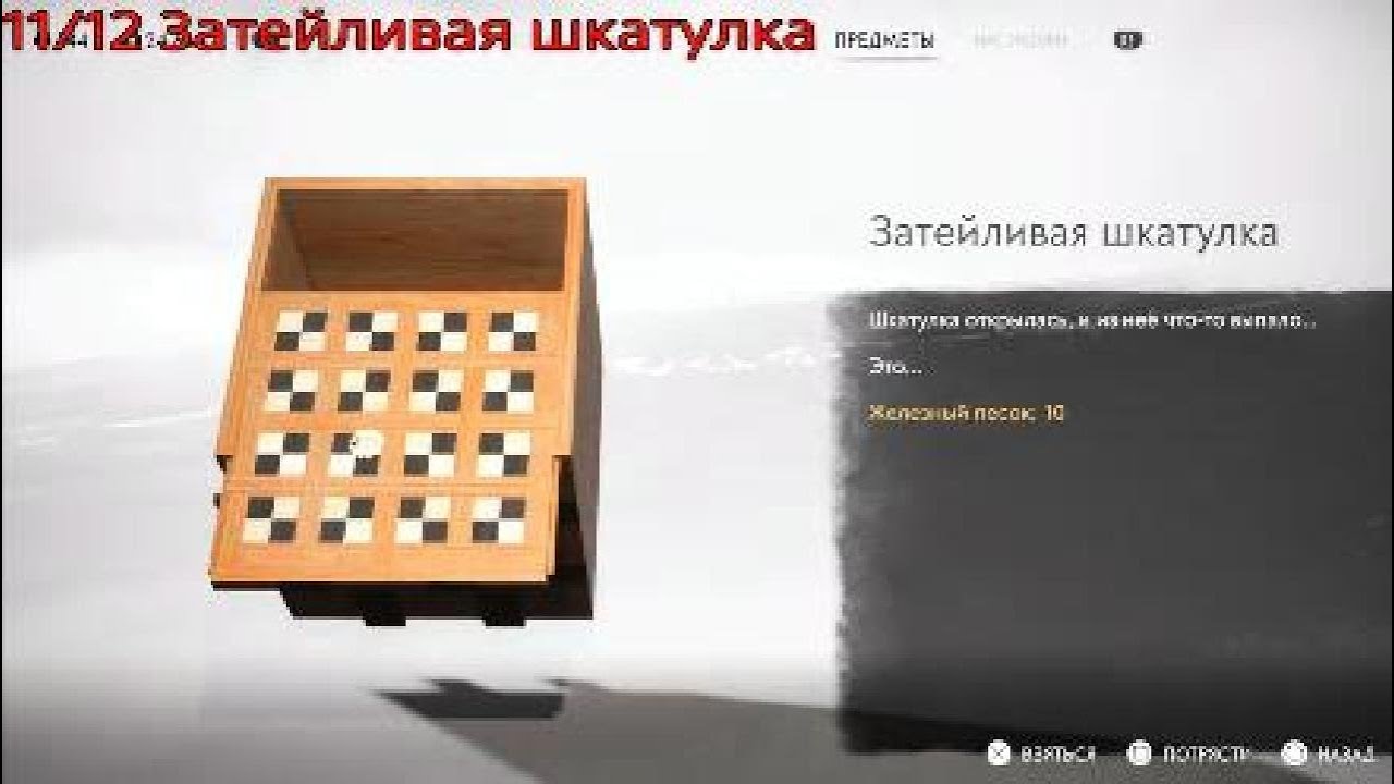 Ghost of Yotei: Шкатулки - Головоломки все. 