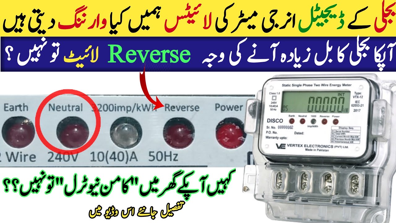 Meaning of energy meter lights indicator | Earth & Reverse lights warning on Digital Energy Meter