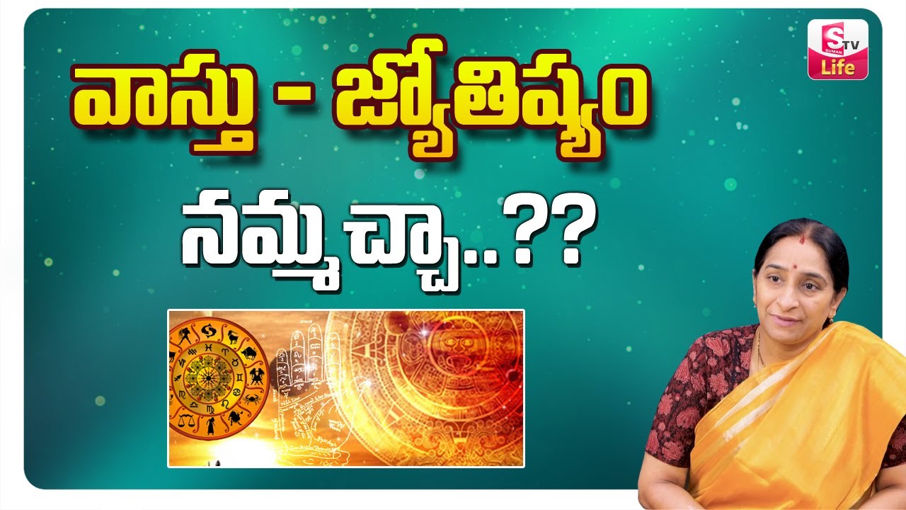 Ramaa Raavi - Vasthu & Astrology Should we believe or Not || Ramaa Raavi Stories || Sumantv Life