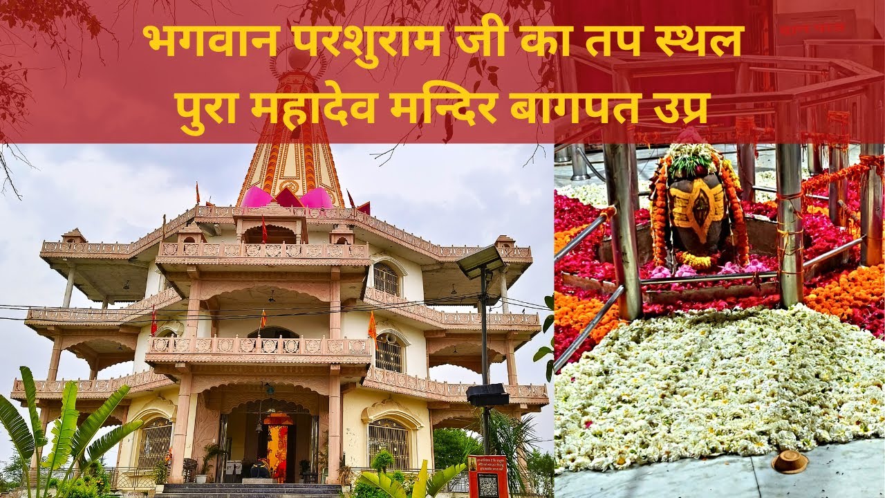 Parshu Mahadev Mandir | Pura Mahadev Temple village pura Baghpat UP