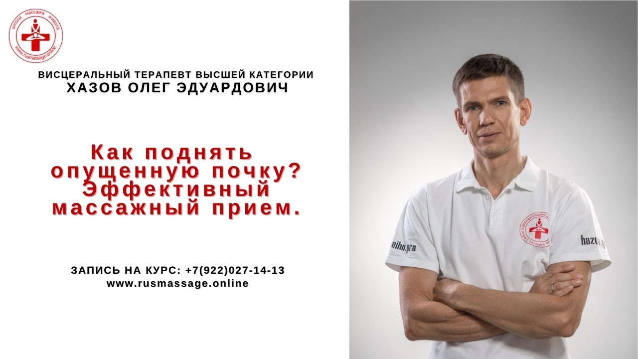 Как поднять опущенную почку? Эффективный массажный прием.