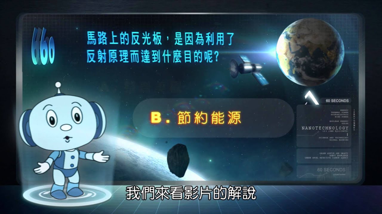 馬路上的反光板是利用了反射原理，而達到什麼目的？