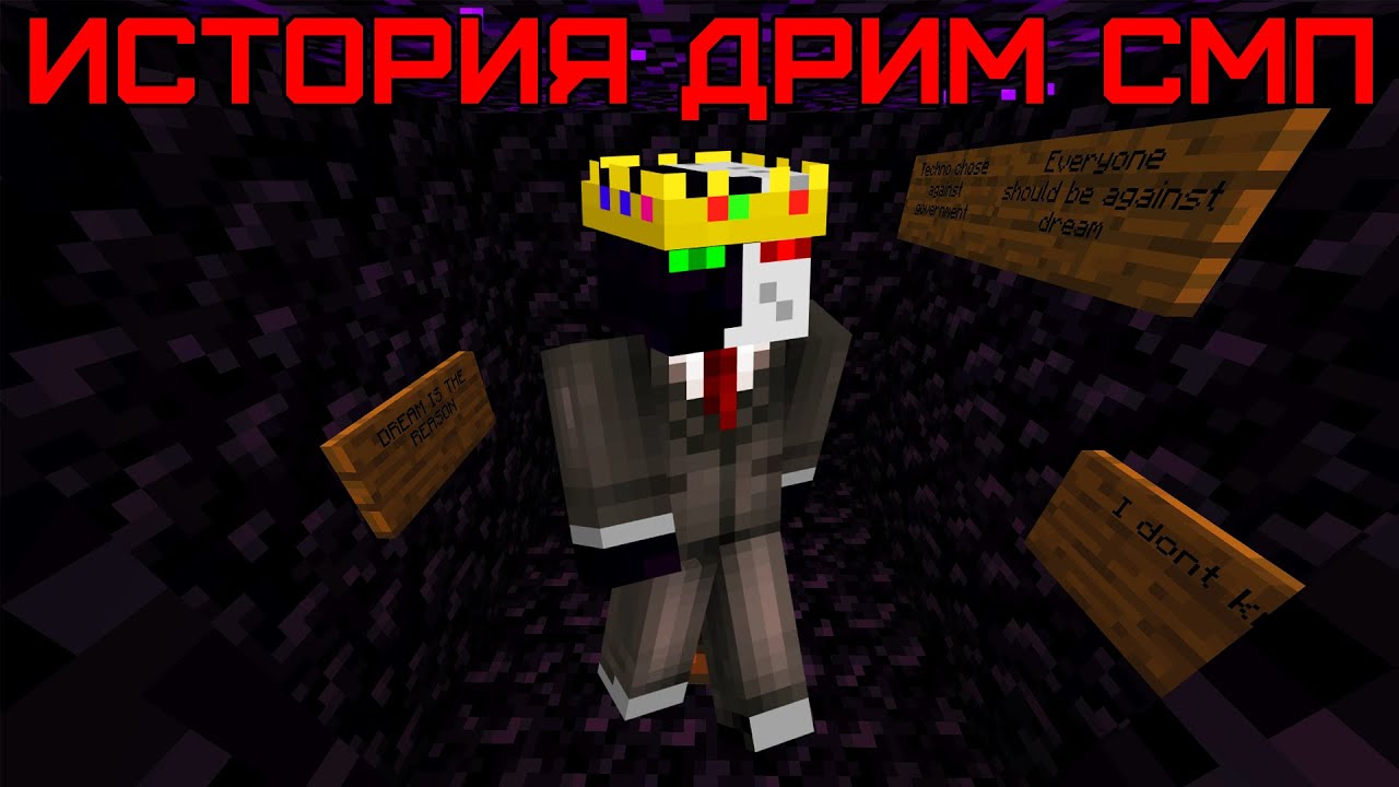 История Дрим СМП | Кто такой Ранбу и с чем его едят (Часть 10) (Майнкрафт Dream SMP Ranboo lore)