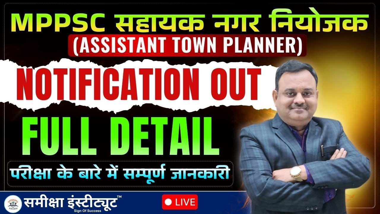 ATP Notification 2026 Out 📢 | Assistant Town Planner Notification Out |  Full Details |