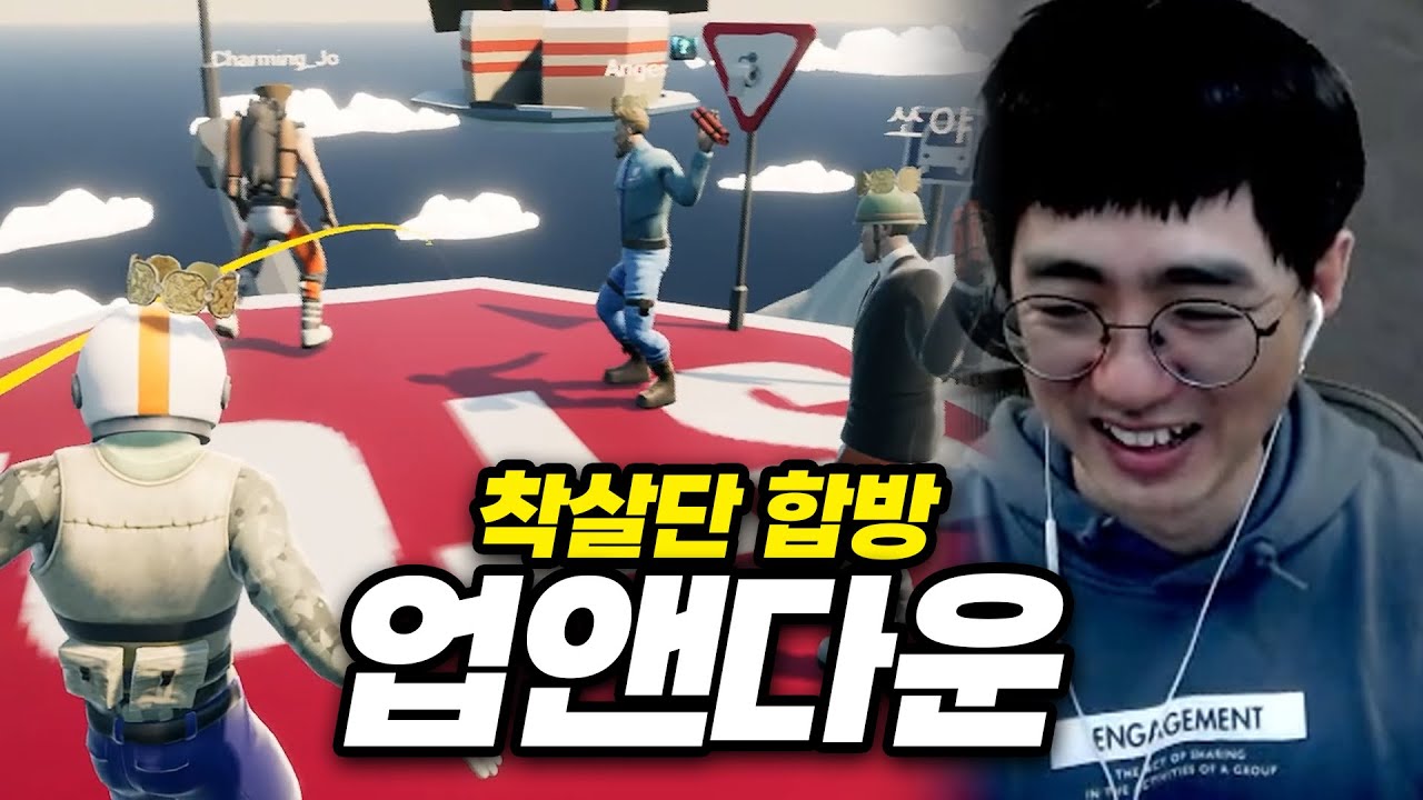 업앤다운 착살단 합방 250114