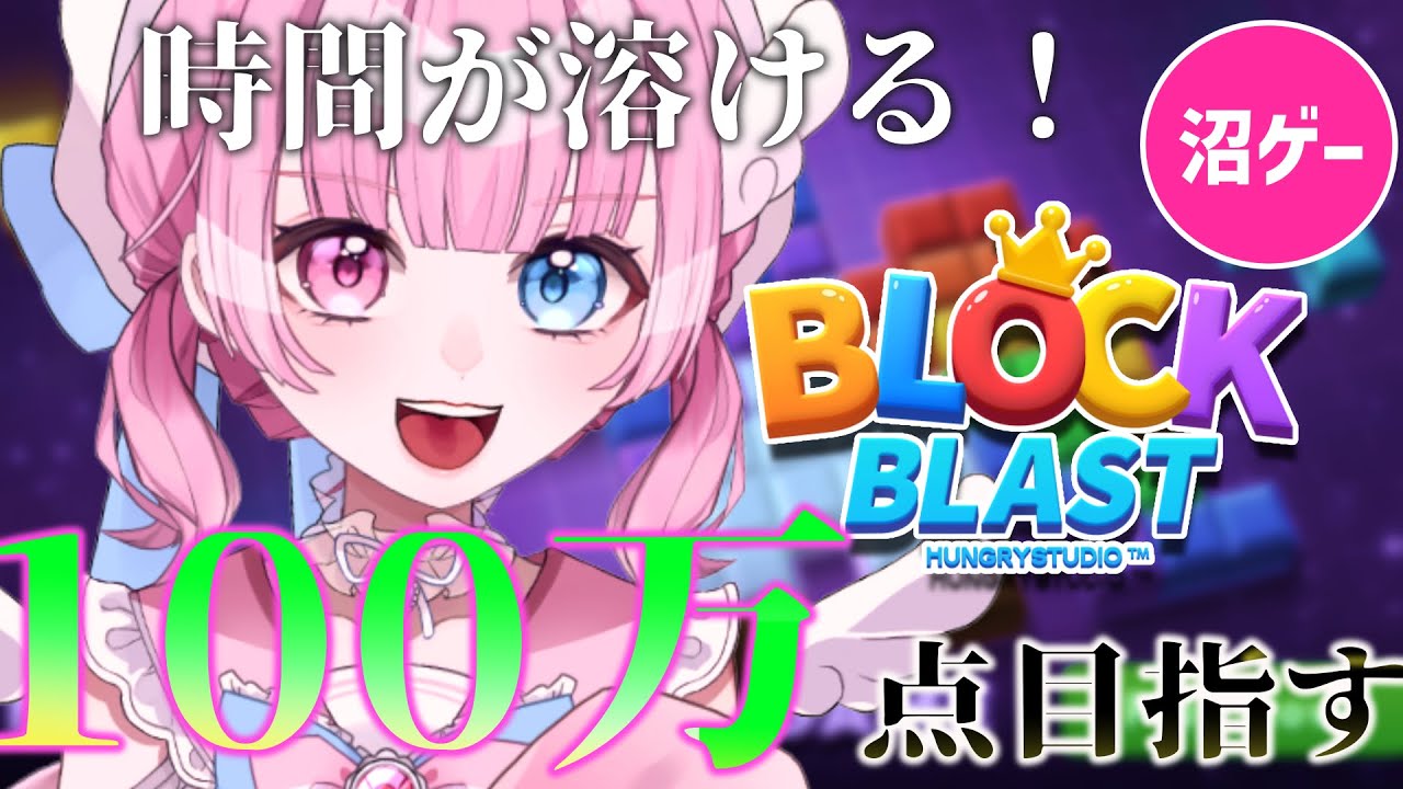 【沼ゲー】気づいたら時間が溶けるパズルゲーム【Block Blast】#shorts #ブロックブラスト   #blockblast  #hungrystudiow