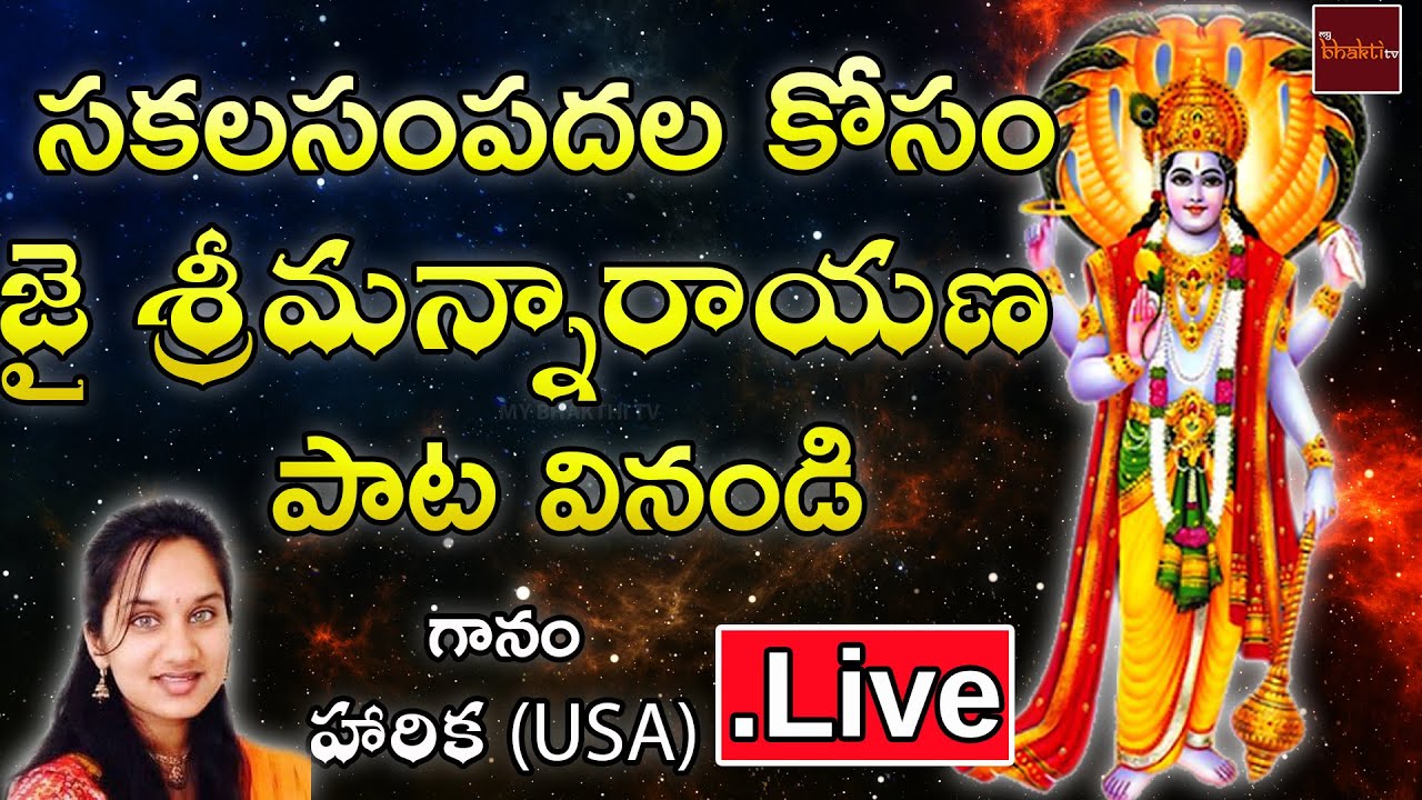 Jai Srimannarayana  Narayana || Devotional Song || My Bhakthi Tv