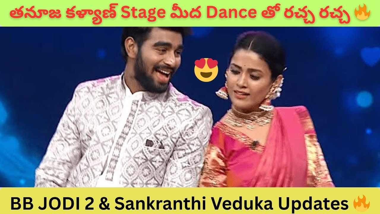 Tanuja - Kalyan Performance అదిరిపోయింది! 🕺💃| BB Jodi Season 2 Latest News | Talkies Today