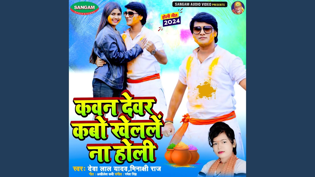 Kawan Dewar Kabo Khelele Na Holi