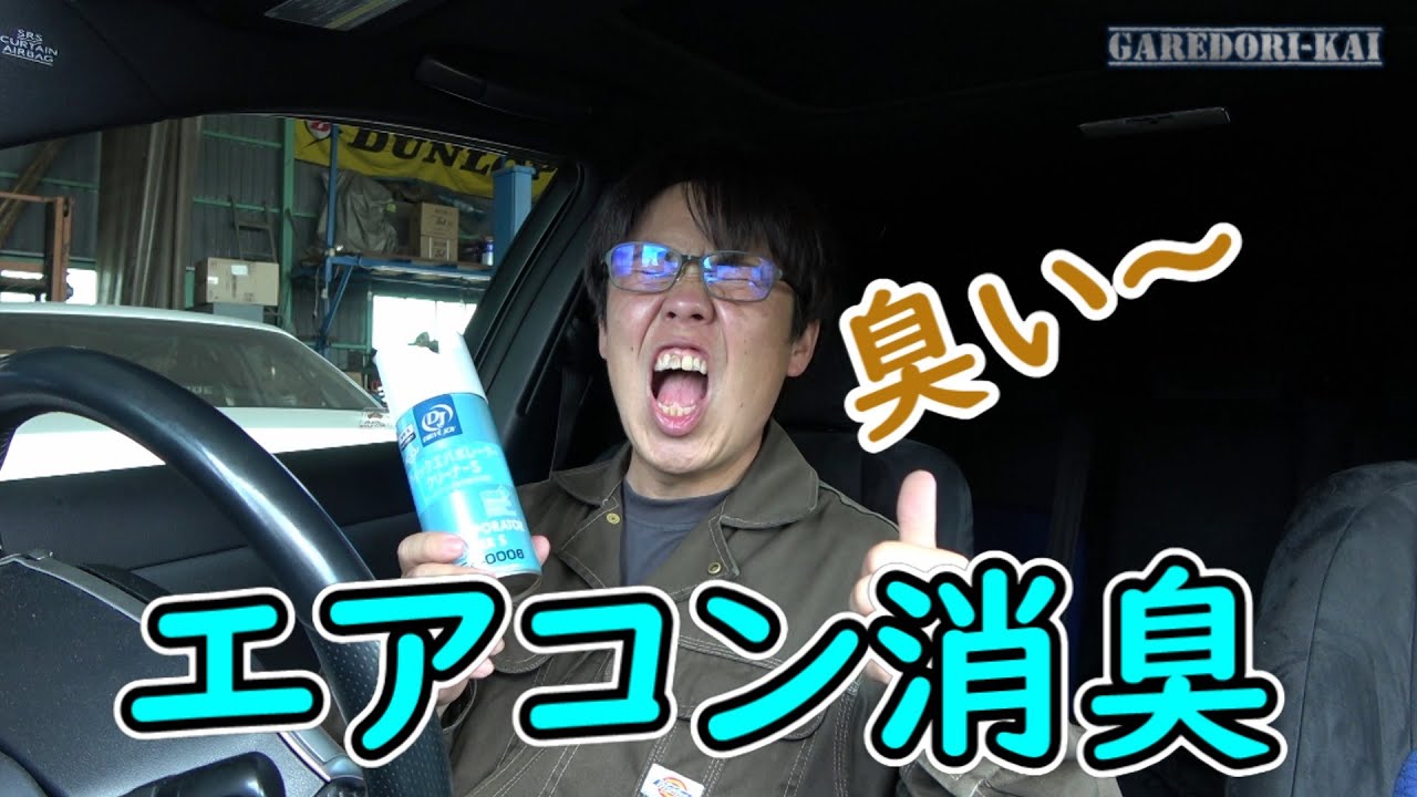 CT200ｈのエアコンが臭い！　消臭しましょｗ