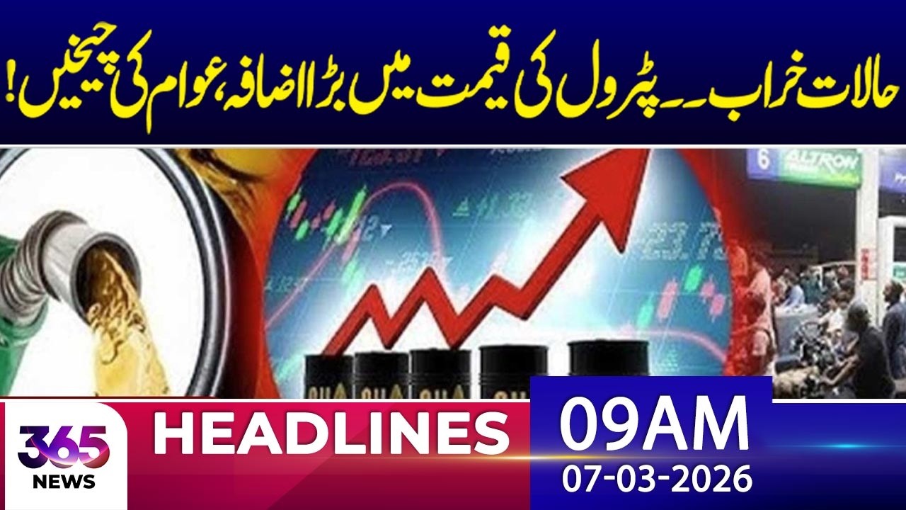 Petrol Price Increase Brings New Challenges for the Public | 09Am News Headlines | 7 Mar 2026