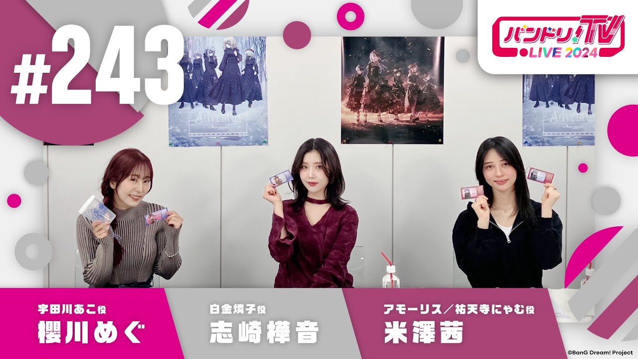 バンドリ！TV LIVE 2024 #243