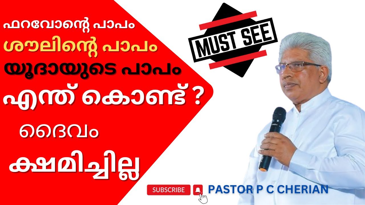 ആരെയും അതിശയിപ്പിക്കുന്ന  ദൂത്   Pastor PC Cherian Messages| latest