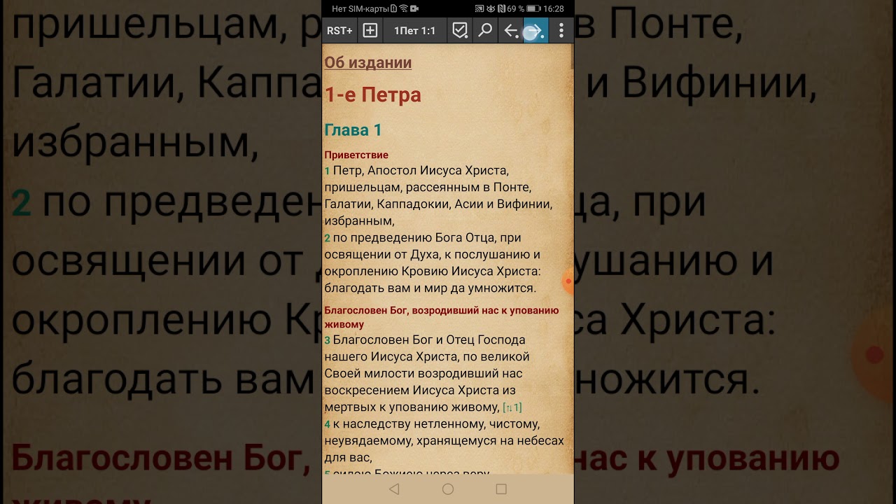 Инструкция по изучению Библии через приложение MyBible