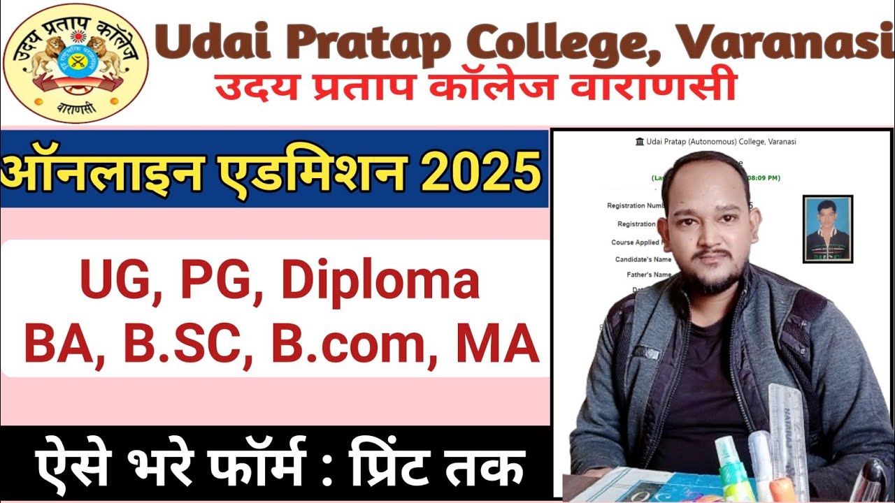 UP College Varanasi Entrance Exam 2025☑️UP College Entrance Exam 2025 Application Form☑️