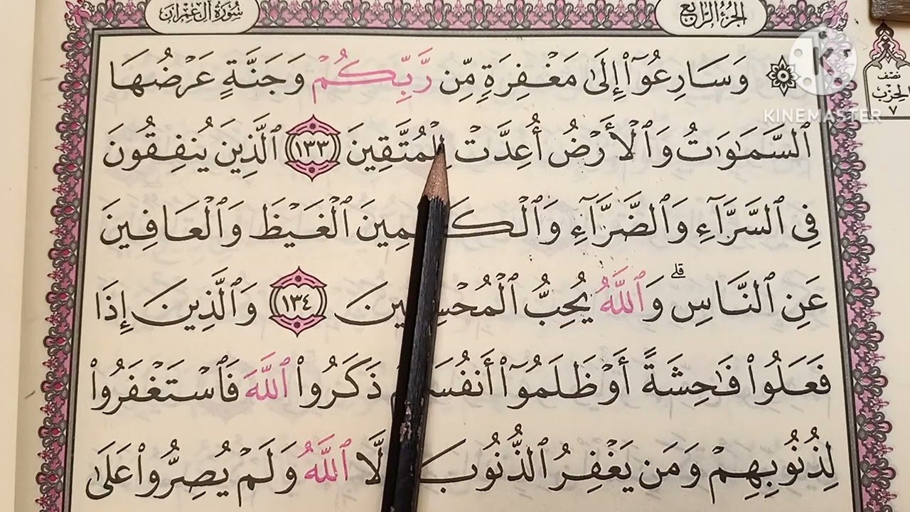 ( تدريب في المصحف على أنواع الوقف والإبتداء ) الدرس 👈 ( ٧٢ ) من دروس التجويد الميسر للمبتدئين 🥀