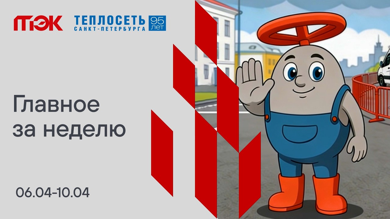 Главное за неделю  06 04 10 04