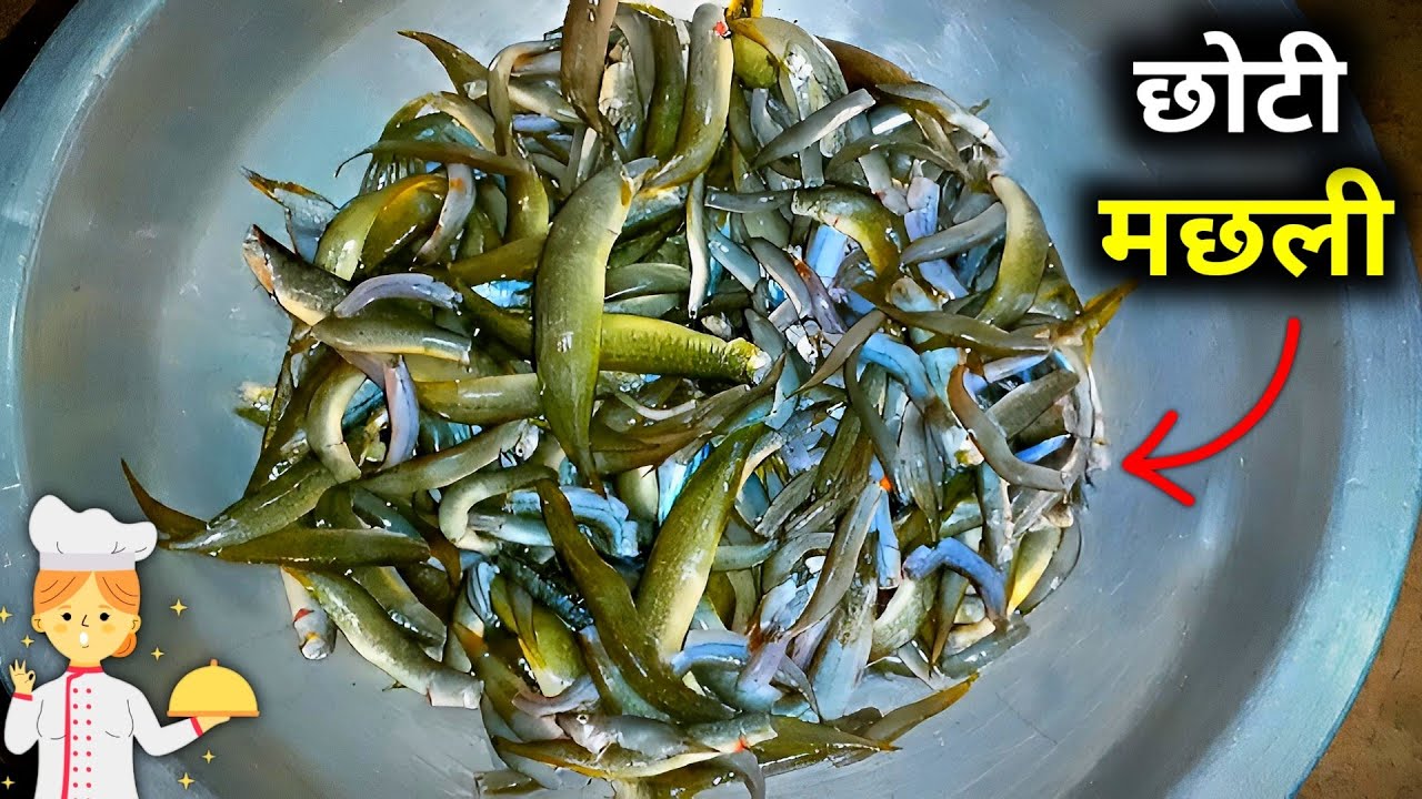 छोटी मछली बनाने का नया और आसान तरीका जिसका स्वाद भूल नहीं पाएंगे | Small Fish Curry Recipe