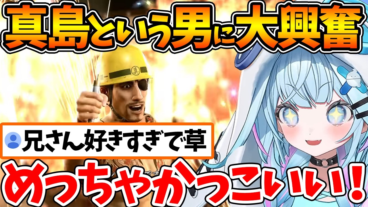 真島吾朗という人間のカッコよさに興奮と笑いが止まらないすうちゃんw【ホロライブ/切り抜き/VTuber/ 水宮枢 / 龍が如く極2 】※ネタバレあり