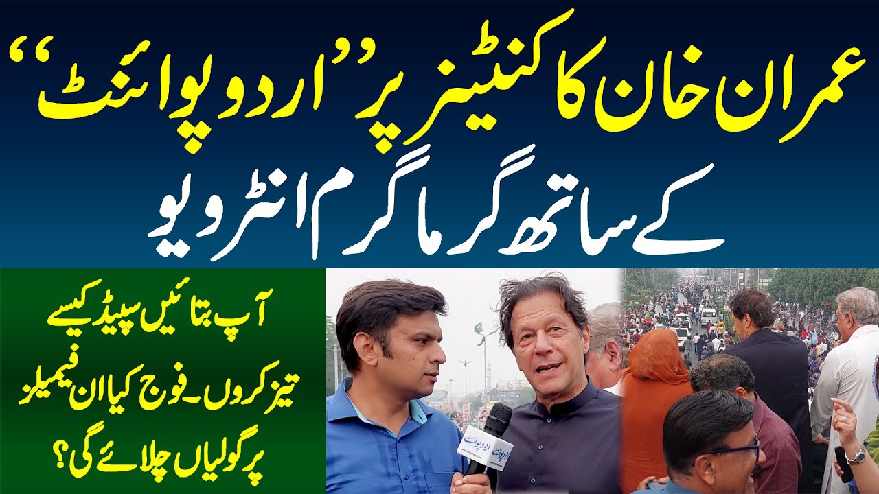 Imran Khan Bold Interview - Long March Speed Up Kaise Karon? kya Army Families Pe Goliyan Chalae Gi?