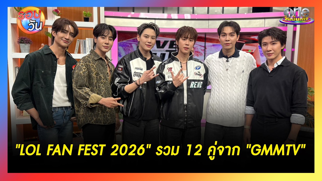 6 หนุ่มจาก 