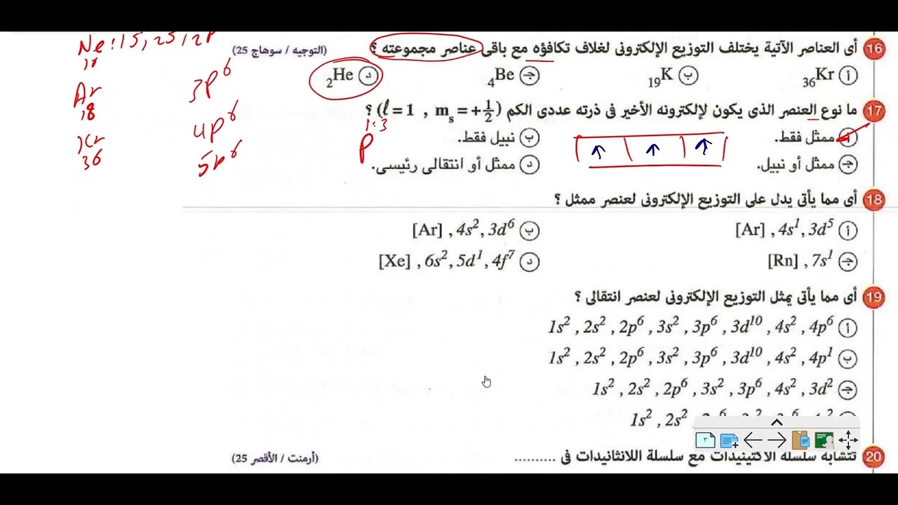 واجب الدرس الاول الباب الثالث 2ث - كيمياء - تانية ثانوى