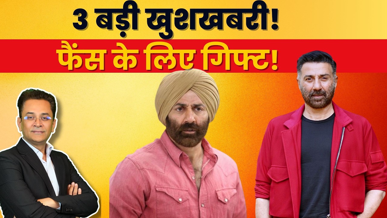 3 बड़ी खुशखबरी Sunny Deol Fans ke liye | Shock Kar Denge pajji | Ramayan Casting Surprise | JGM