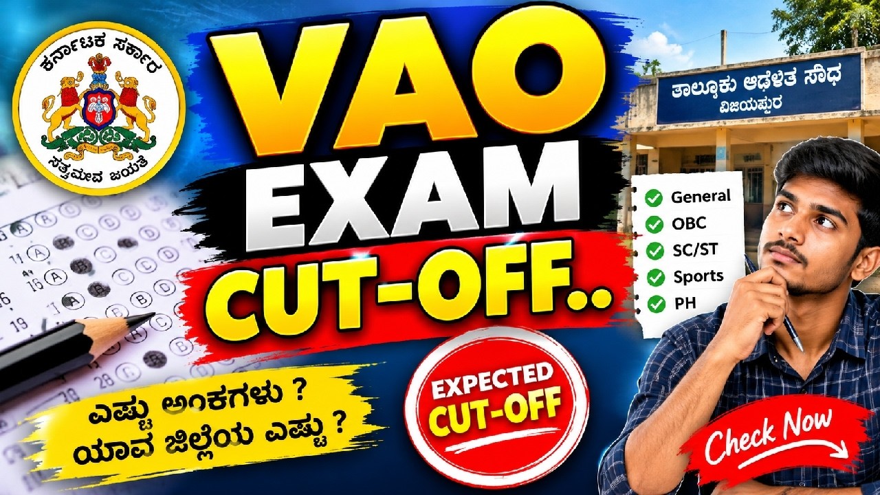VAO Cut Off 2026 | ಗ್ರಾಮ ಆಡಳಿತ ಅಧಿಕಾರಿ Expected Cut Off Marks & Safe Score 📊