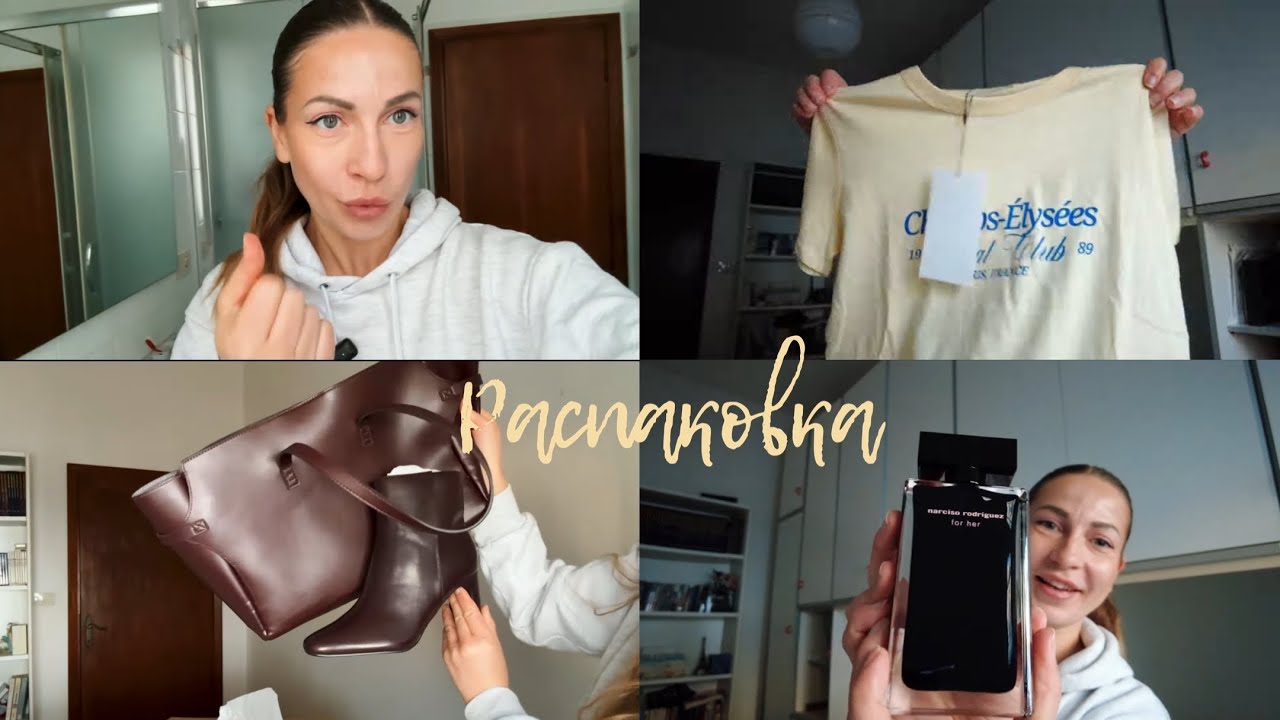 Распаковка с Zara, zapando, купила не те духи, закупка бытовой химией и вкусняшками