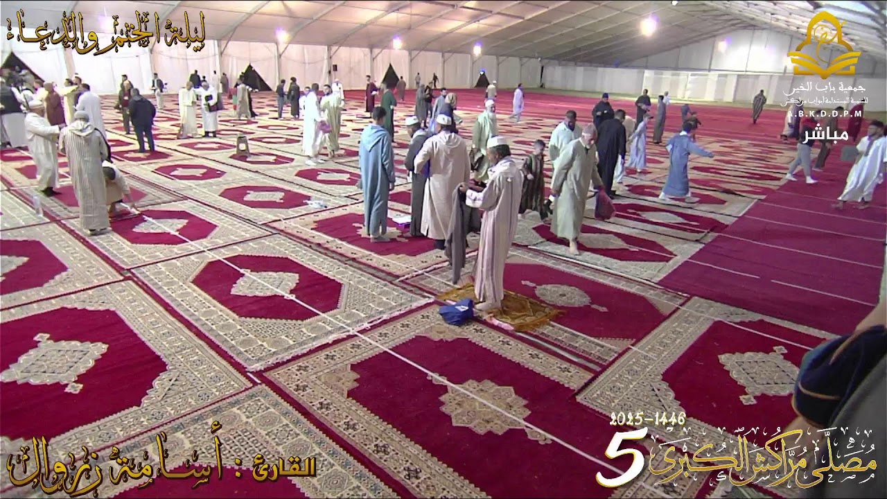 البث المباشر : صلاة العشاء وتراويح ليلة ختم القرآن والدعاء مع القارئ أسامة زروال،