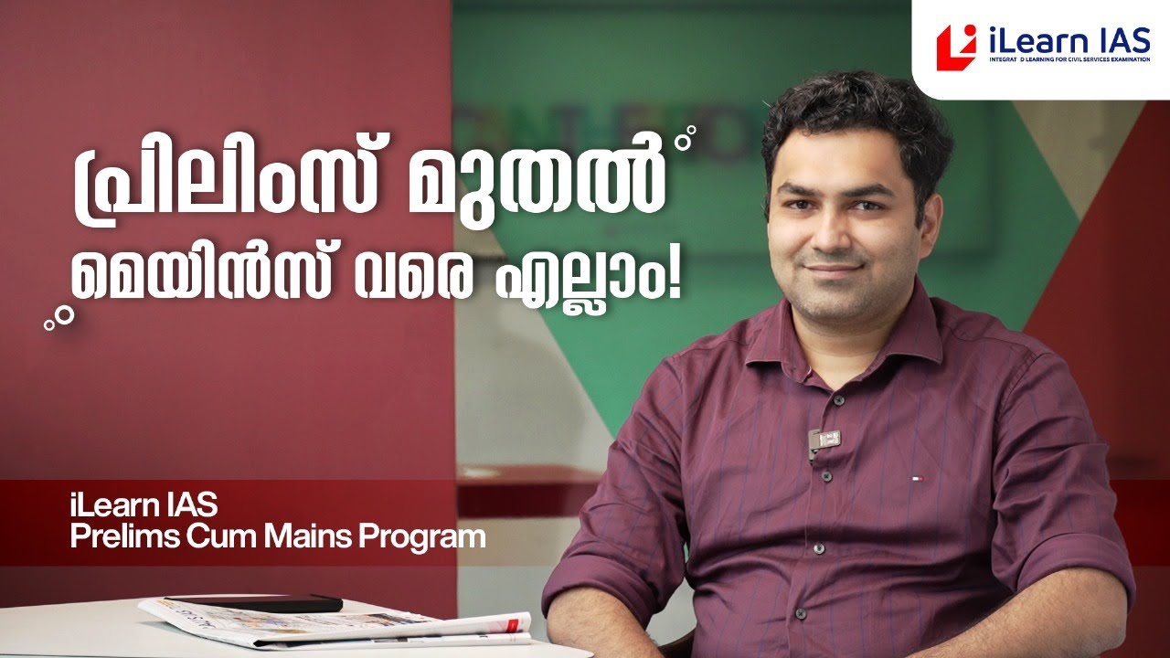 Aim for the Civil Services Exam with iLearn IAS, Join Our Prelims Cum Mains Program Today