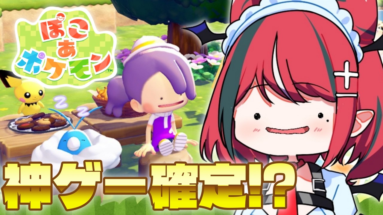 【 ぽこ あ ポケモン 】吸血鬼がポケモンたちとまさかのスローライフ生活！？【 POKÉMON 】【 闇夜メア / コロコロコミック公式VTuber】#ゾンちゅう #放課後もんすたーず