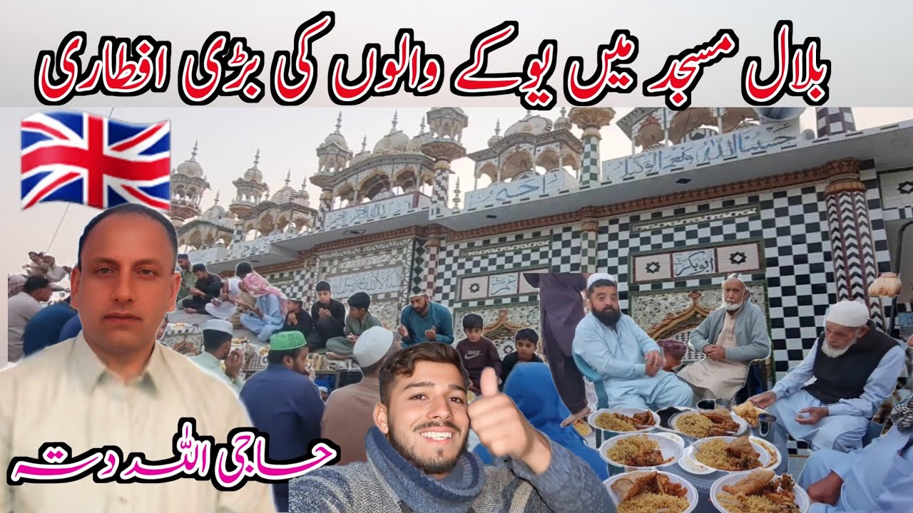 Haji Allah Ditta Sahib UK people's big iftar at Bilal Mosque|Good news👍
