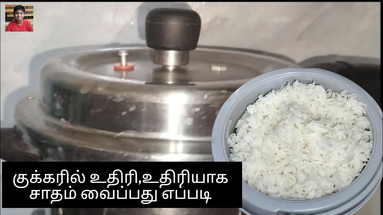 சின்ன டிப்ஸ் போதும் குக்கரில் உதிரியாக பூ போல சாதம் வர/How To Cook Perfect Rice In Pressure Cooker 