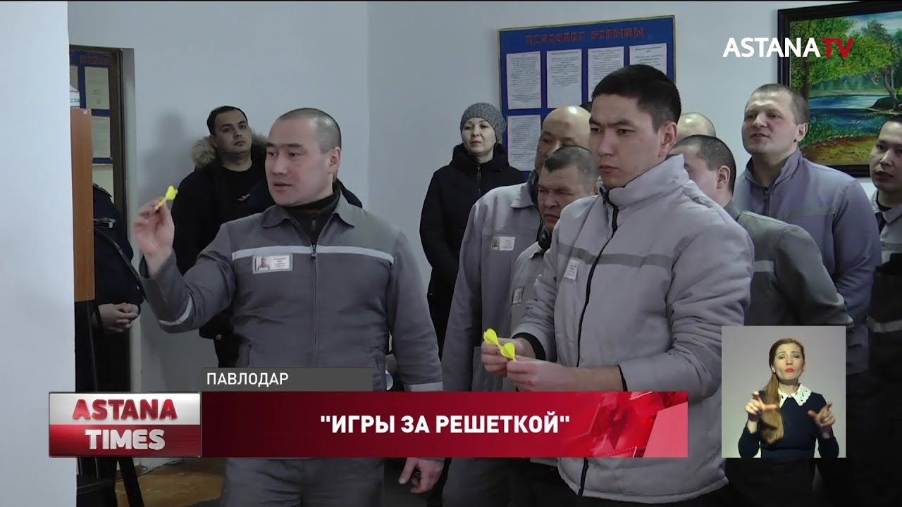 Заключенные павлодарской колонии впервые сыграли в дартс