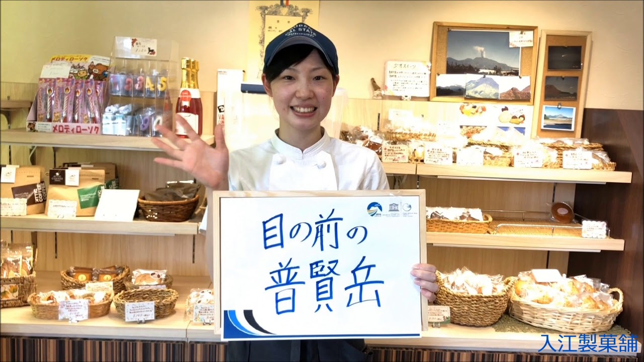 島原半島ユネスコ世界ジオパーク10周年記念映像（空撮無）