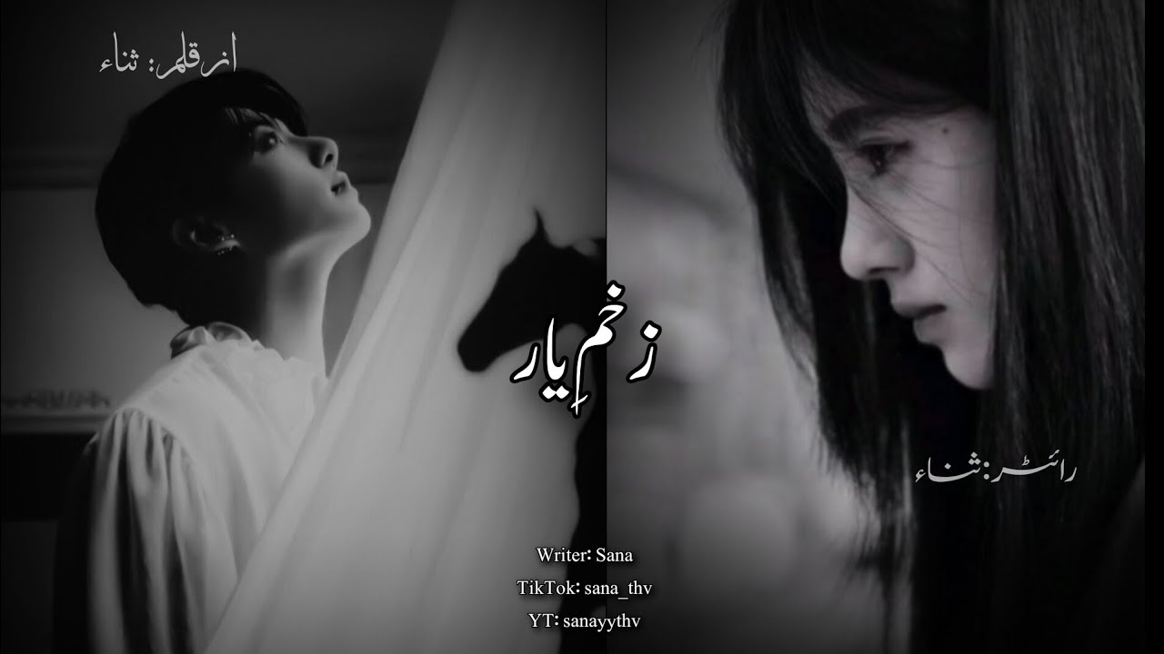 Part 1 to 5 | ZAKHME YAR (Fanfiction/ story/ novel/ Urdu novel)