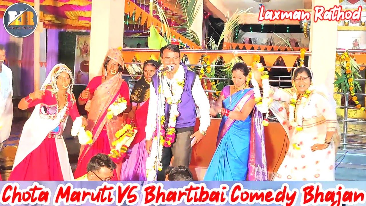 Chota Maruti | Bhartibai | Banjara Bhajan | कॉमेडी भजन.#LaxmanRathod