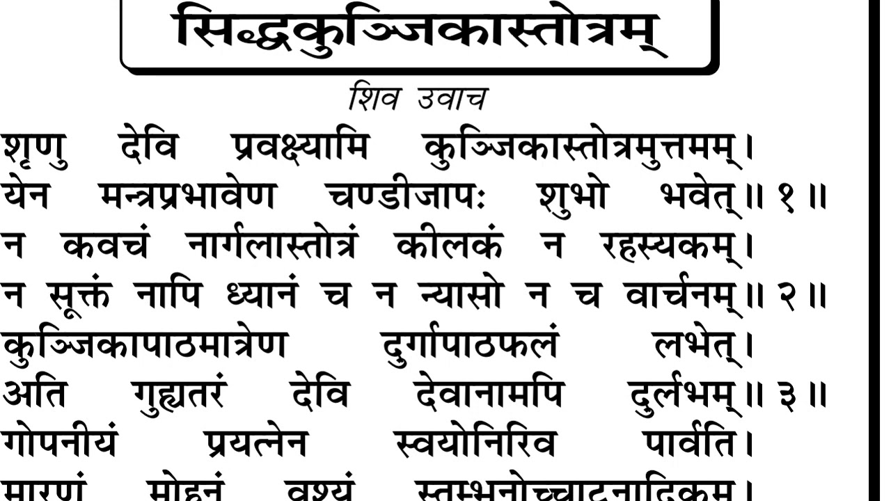 ॥ श्री सिद्धकुंजिकास्तोत्रम् ॥ siddhakunjikastotram ॥