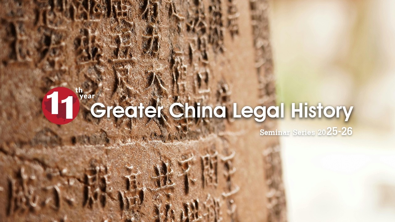 CUHK LAW 11th Year Greater China Legal History Seminar Series 2025-26